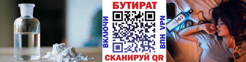 Бутират бутик  omg ссылки  Омутнинск  цена наркотик 